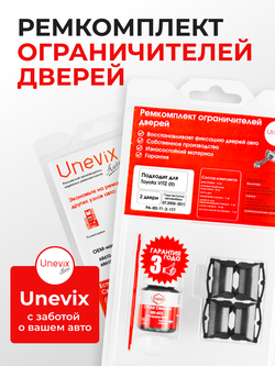 Ремкомплект ограничителей дверей Toyota VITZ (II) 9# (Задние двери, тип 1) 07.2005-2011