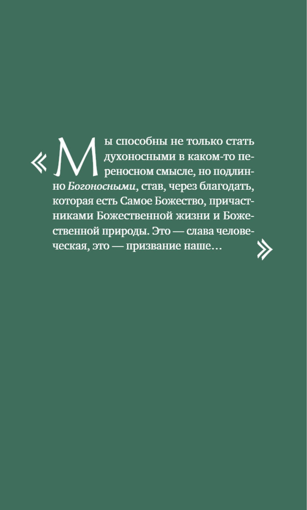 О призвании человека