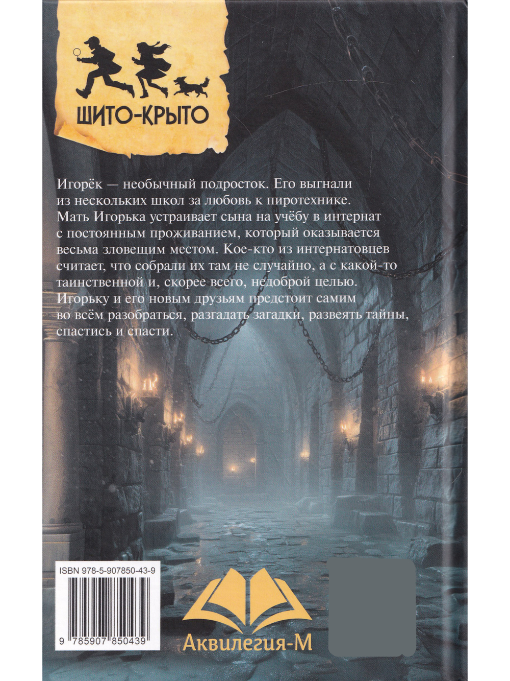 Школа чёрного колдуна