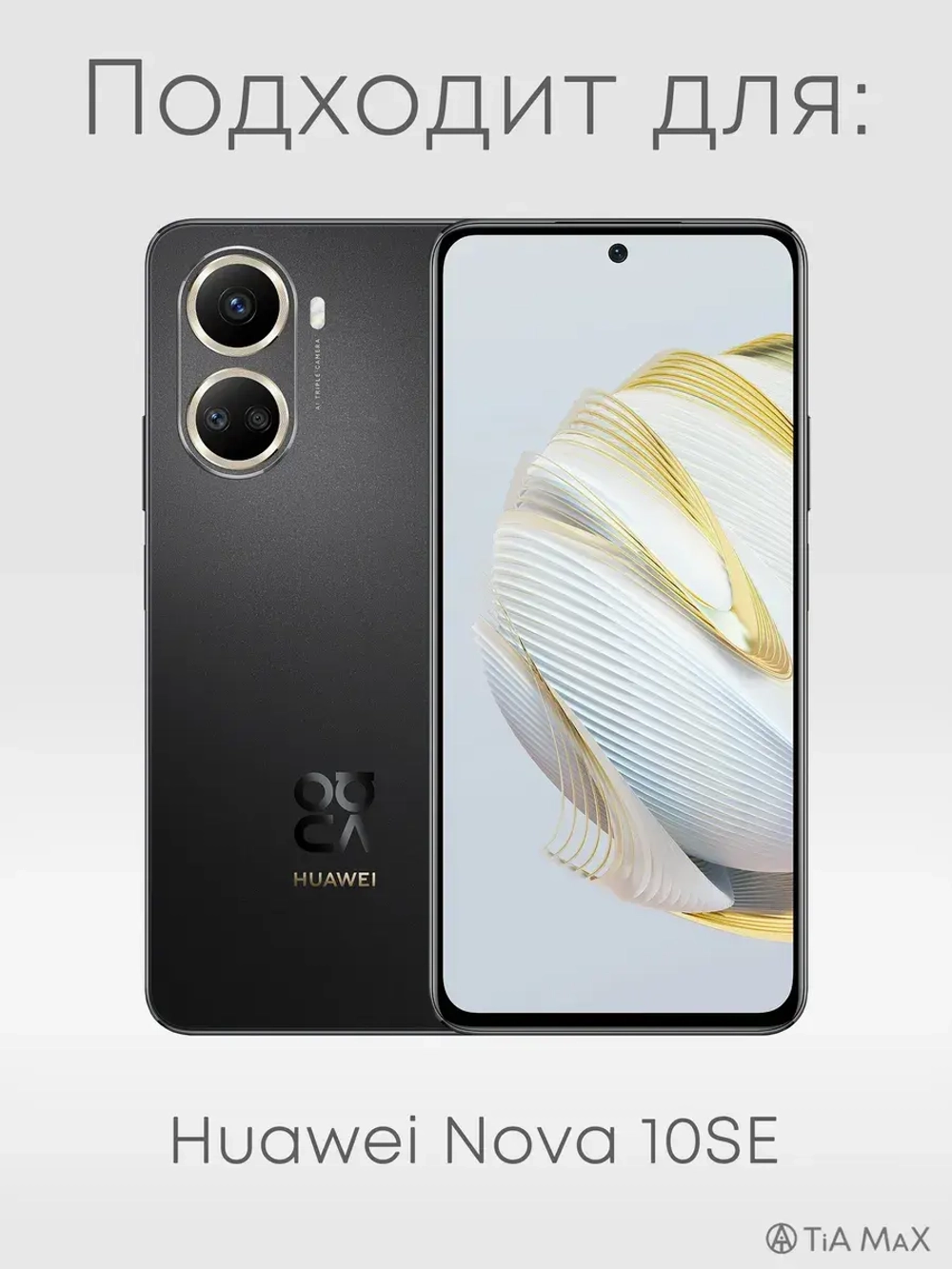 Чехол на Huawei Nova 10 SE