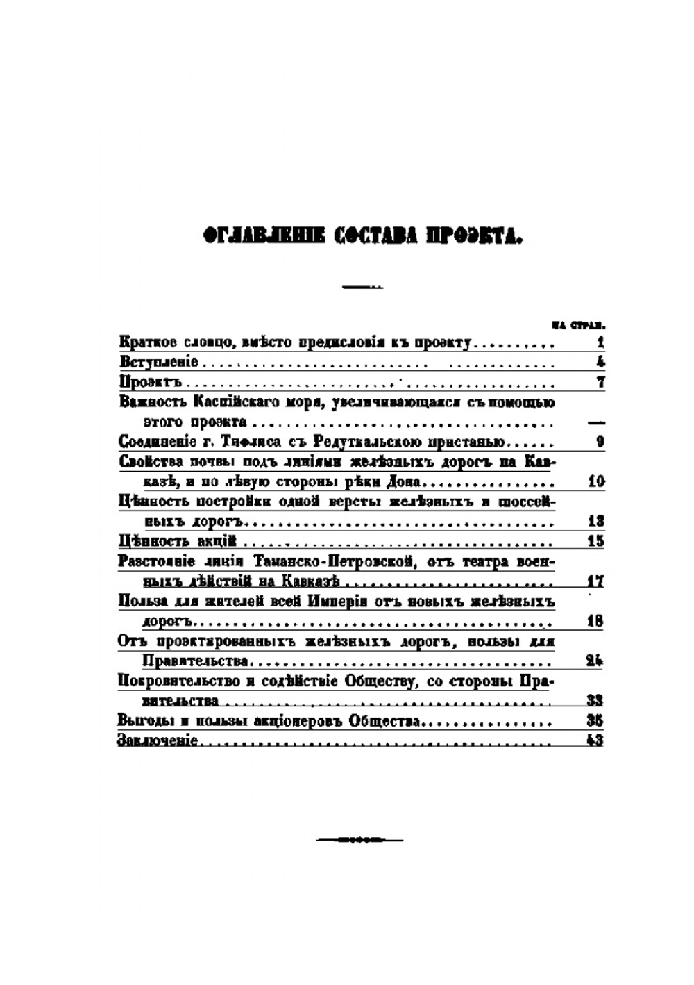 Сближение Средней Азии с Европою | Г. Любанский