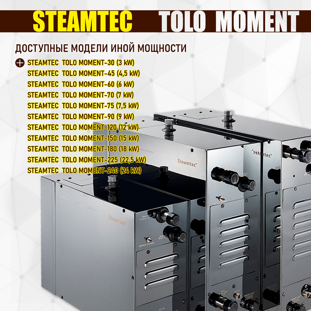 Steamtec TOLO MOMENT 30 - 3 кВт парогенераторы для хамама и турецкой бани / Cерия PLATINUM со встроенной музыкой, пультом на 9-ти языках и возможностью монтажа без термодатчиков