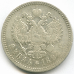 1 рубль 1894 год (АГ). F-VF