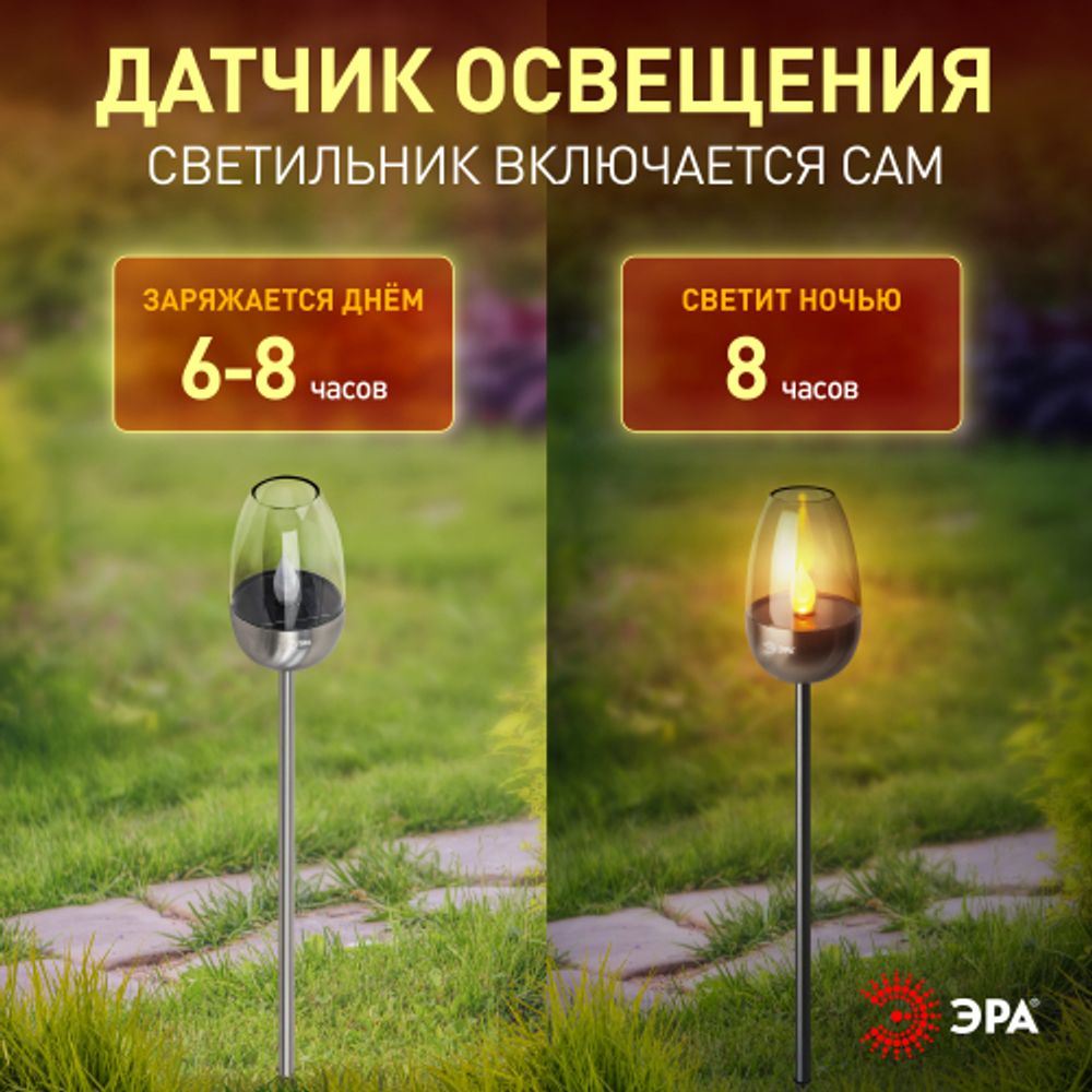 Светильник уличный ЭРА ERASF22-37 на солнечных батареях садовый Идеал 32 см