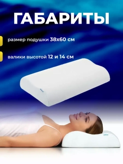 Подушка ортопедическая для сна с эффектом памяти П05 L