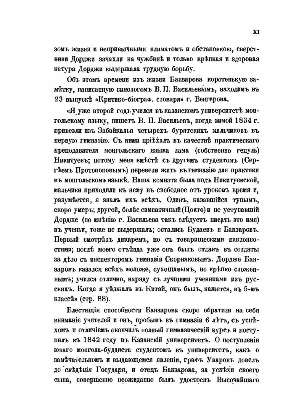 Черная вера. или шаманство у монголов и другие статьи | Д.Л. Банзаров