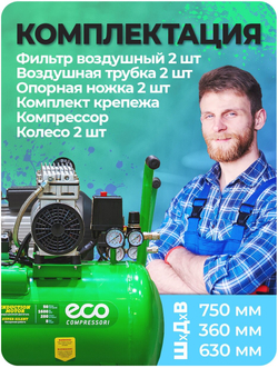 Компрессор ECO AE-50-OF1 безмасляный