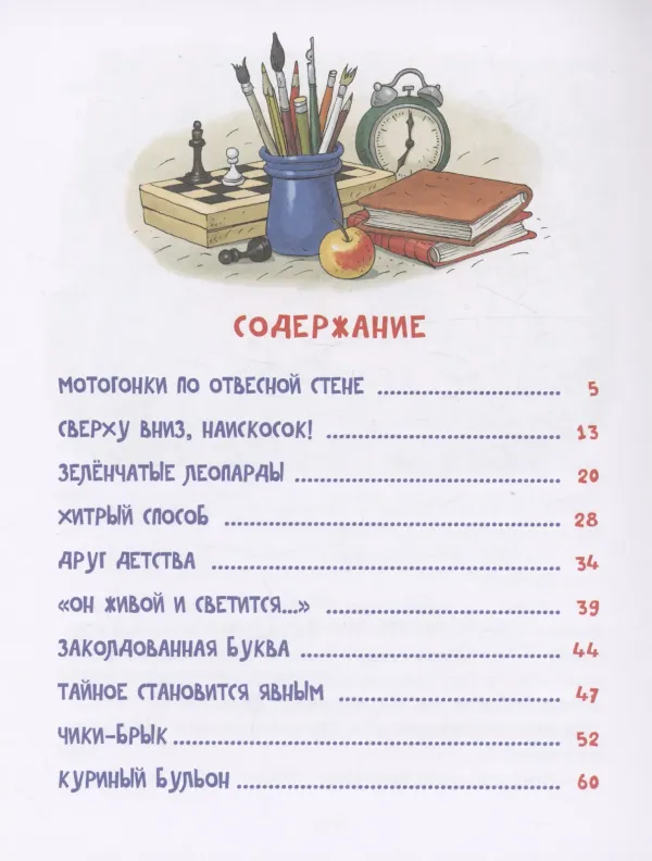 Денискины рассказы