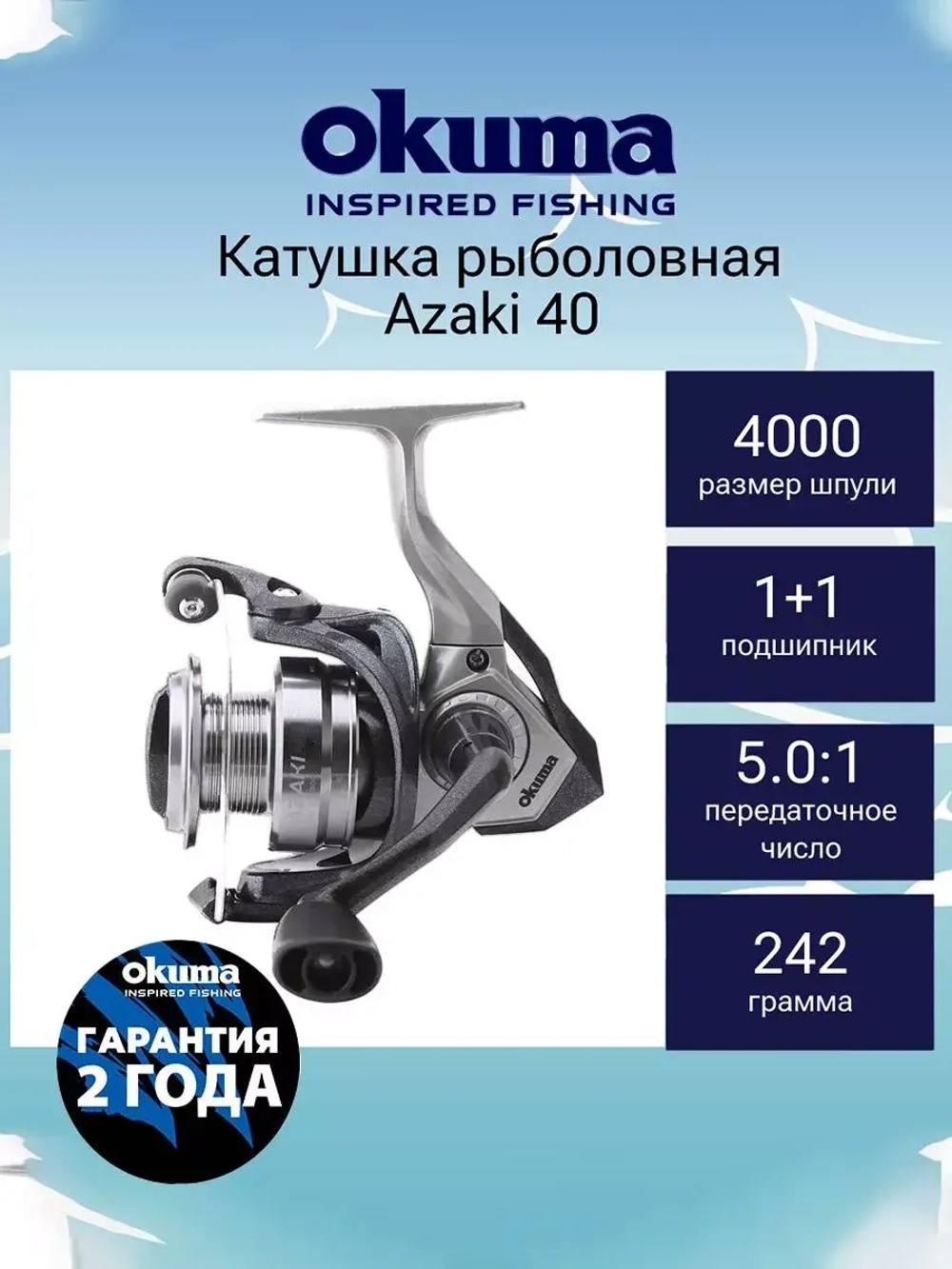Катушка безынерционная Azaki 40 с плетёной леской