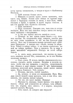 Откуда пошла Русская земля и как стала быть | А.Е. Разин; В. Лапин