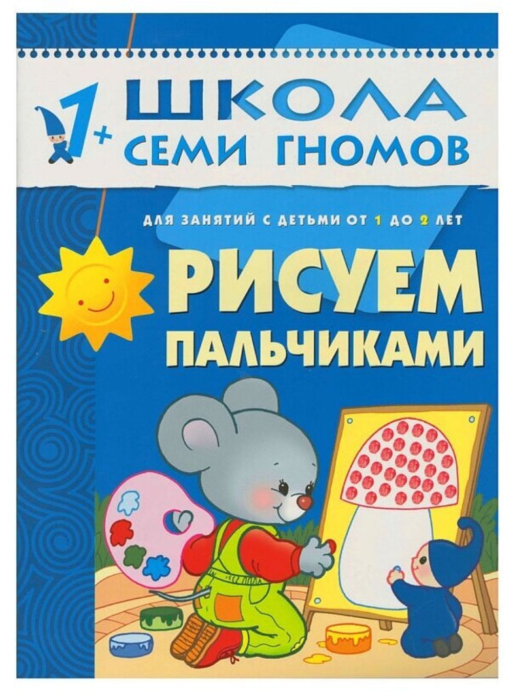 Комплект "Школа Семи Гномов 1+", Денисова Д., МС00474