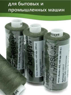 Нитки BESTEX для швейных машин и оверлока 40/2, упаковка 5 шт, цвет 346 темный папоротник