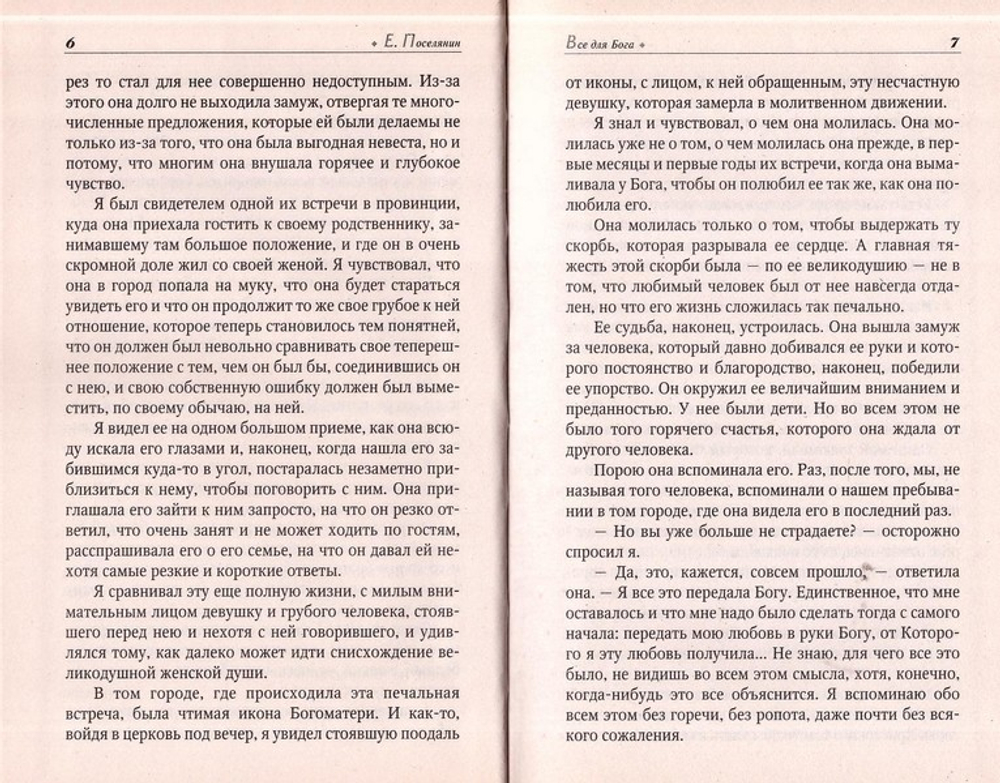 Тайна воскресения. Е. Поселянин