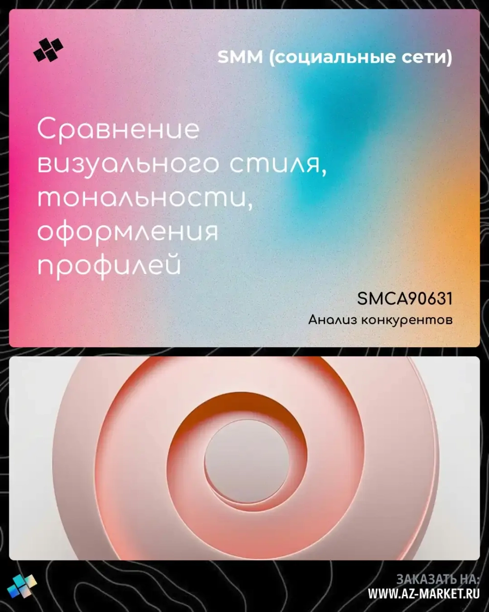 Сравнение визуального стиля, тональности, оформления профилей