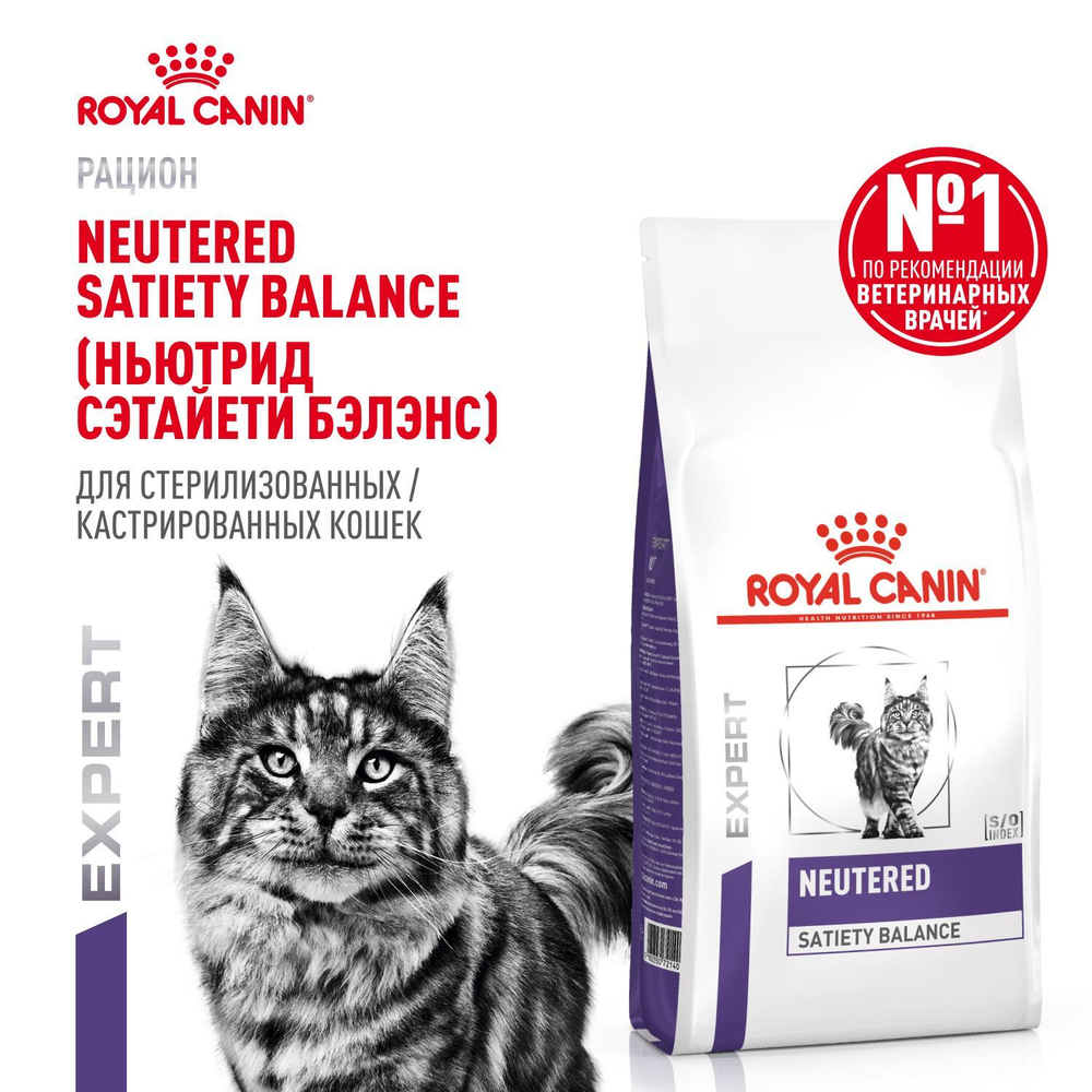Royal Canin Neutered Satiety Balance Корм сухой полнорационный для взрослых котов и кошек с момента стерилизации до 7 лет 8 кг