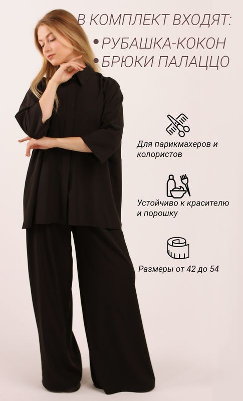 КОСТЮМ S1. PROF