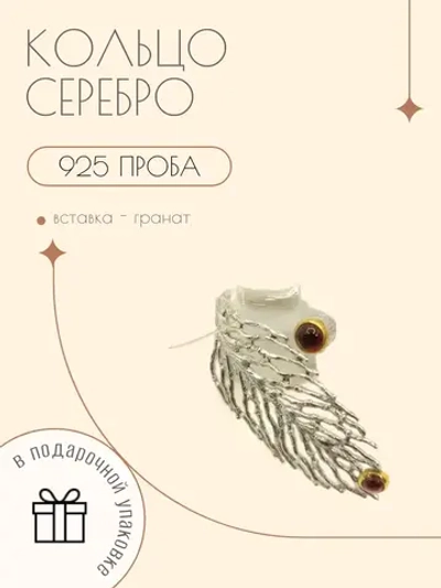 Ювелирное кольцо серебро 925 с натуральным гранатом