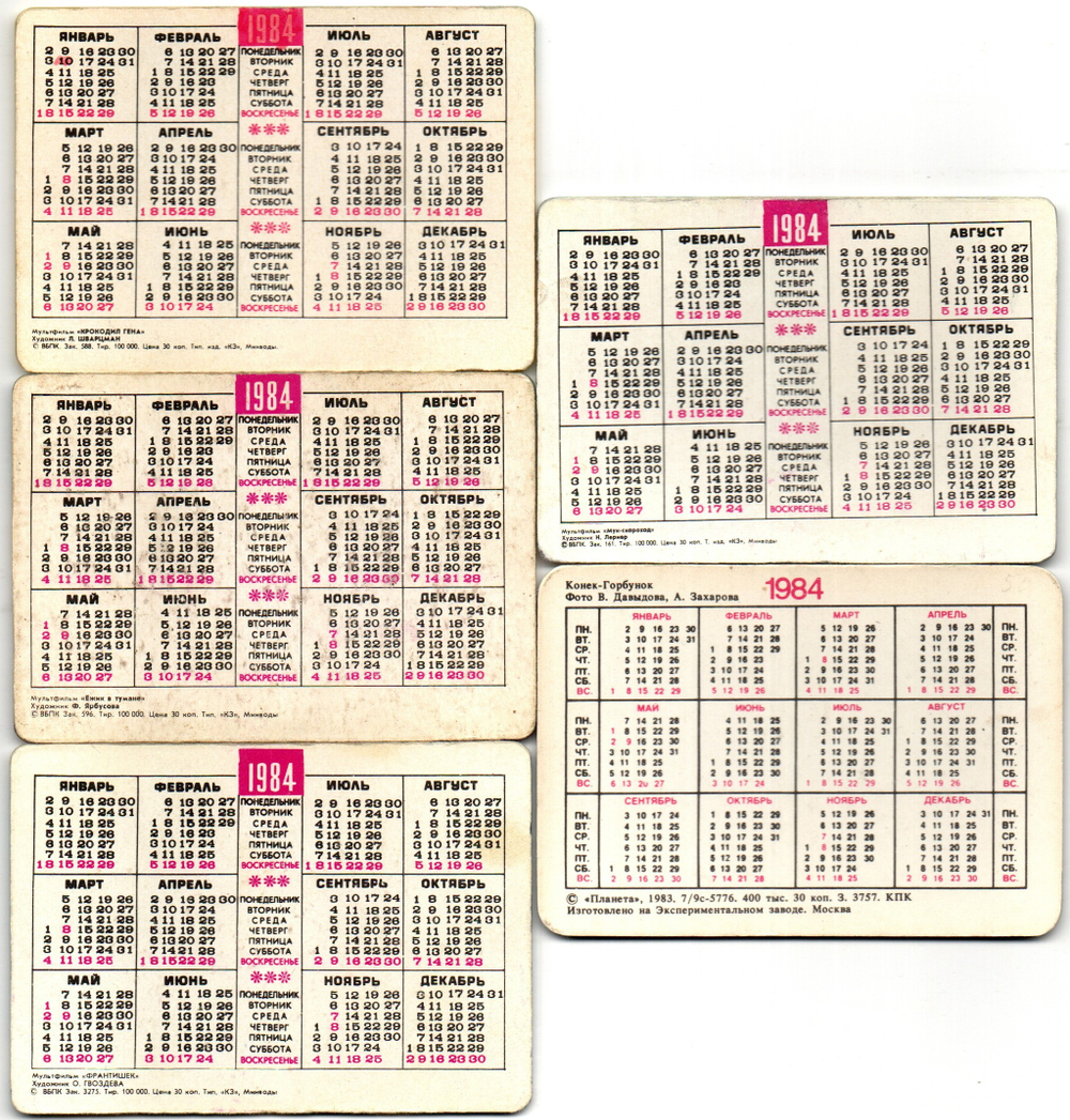 № 109 Набор из 5 переливных (стерео) Календариков . Мультфильмы СССР 1984 год.