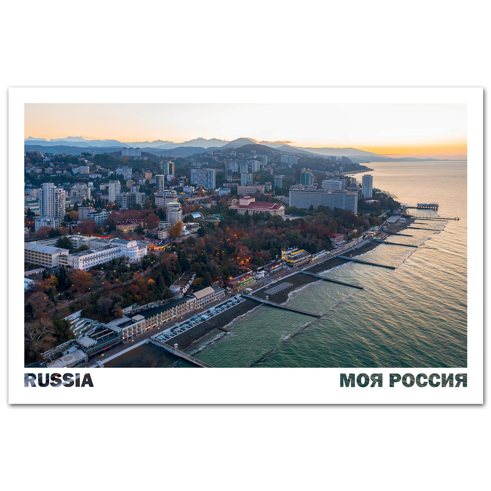 Осенний Сочи, Краснодарский край