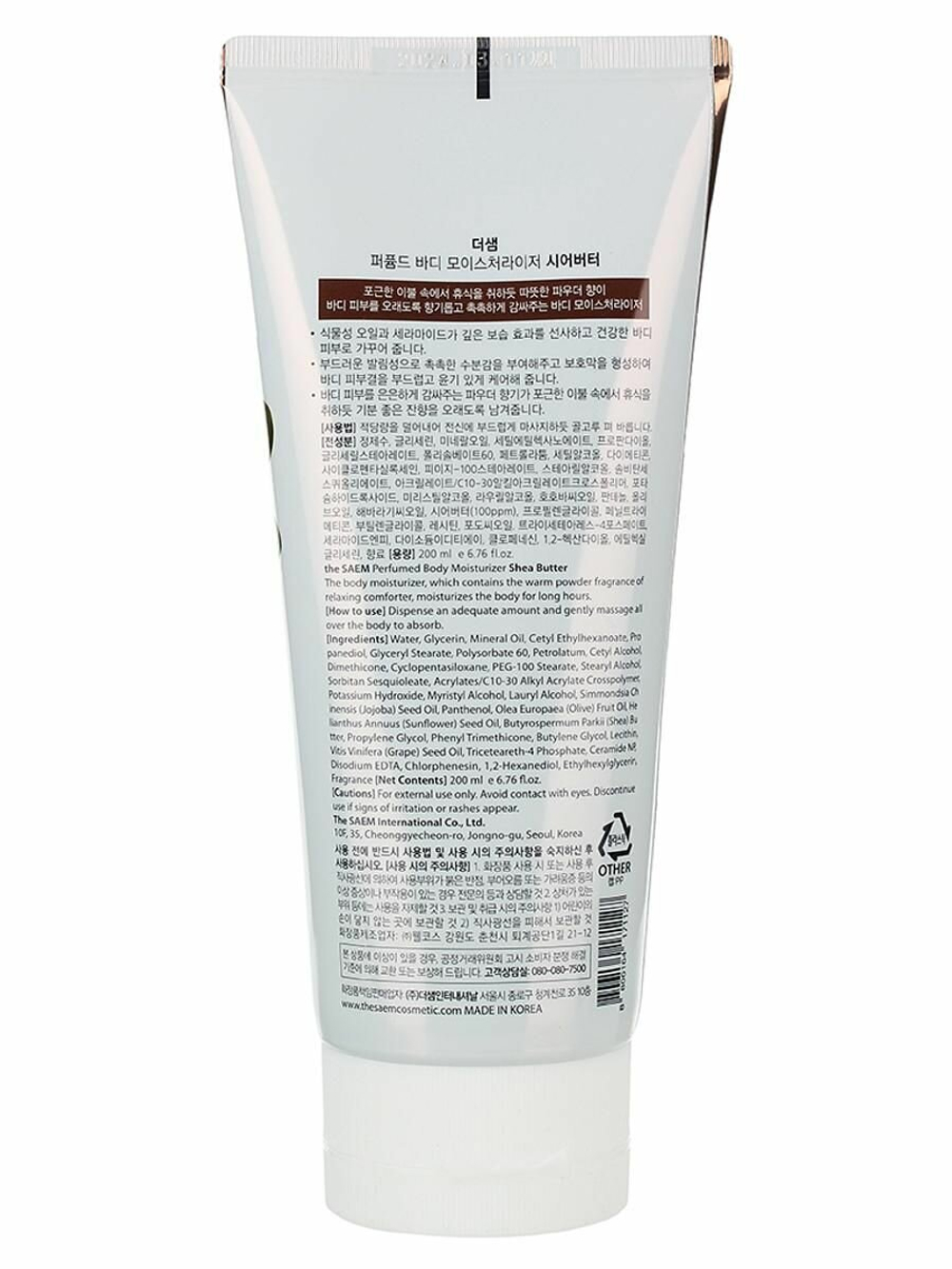 Лосьон для тела парфюмированный с маслом ши, 200 мл, Perfumed Body Moisturizer - Shea Butter, THE SAEM