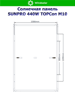 Солнечная панель SUNPRO 440W MONO TOPCon М10 (440Вт)