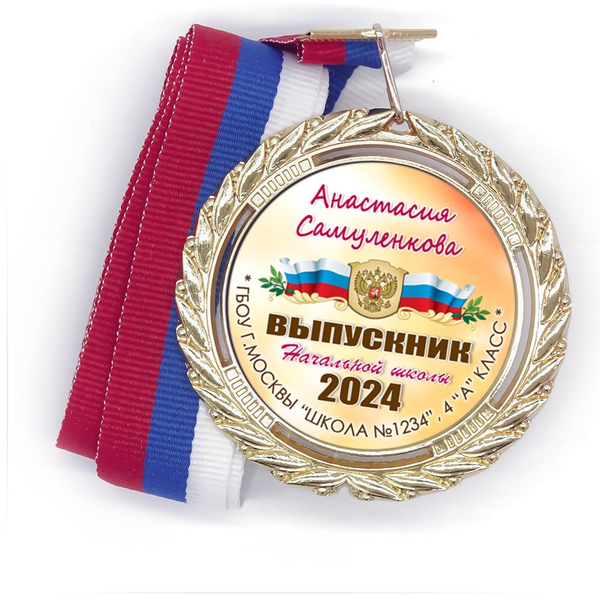 Медали Premium 70 мм. объемные с лентой. Арт. 7134