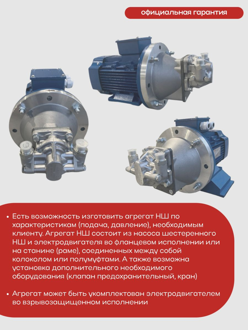 НШ 4 Агрегат с двигателем 1,1 кВт / 1500 об/мин АИР 80 А4