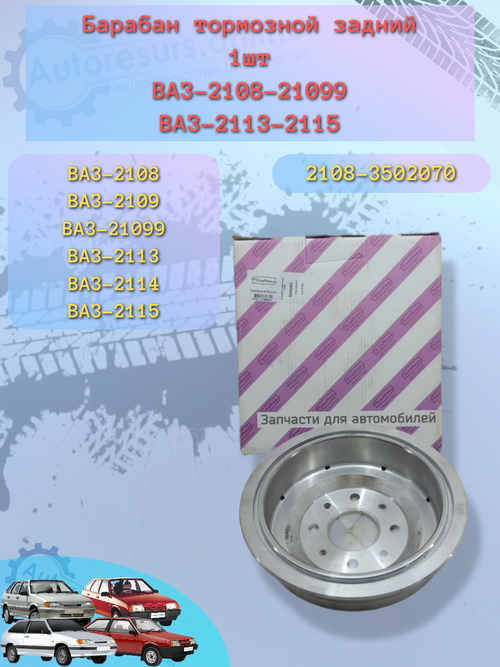 Барабан тормозной "Птимаш" ВАЗ 2108