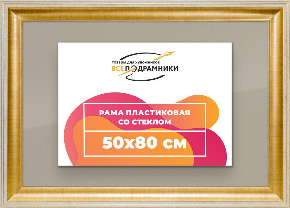 Рамка 50x80 для постера и фотографий