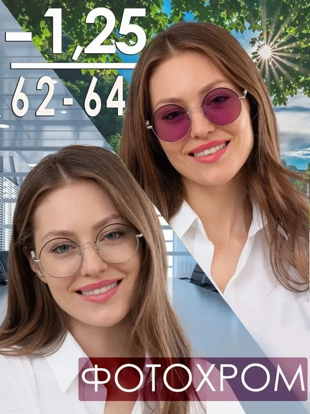 Очки корригирующие /женские/-1,25/РЦ 62-64