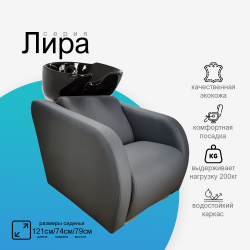 Парикмахерская мойка "Лира"