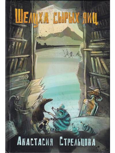 Шелуха сырых яиц