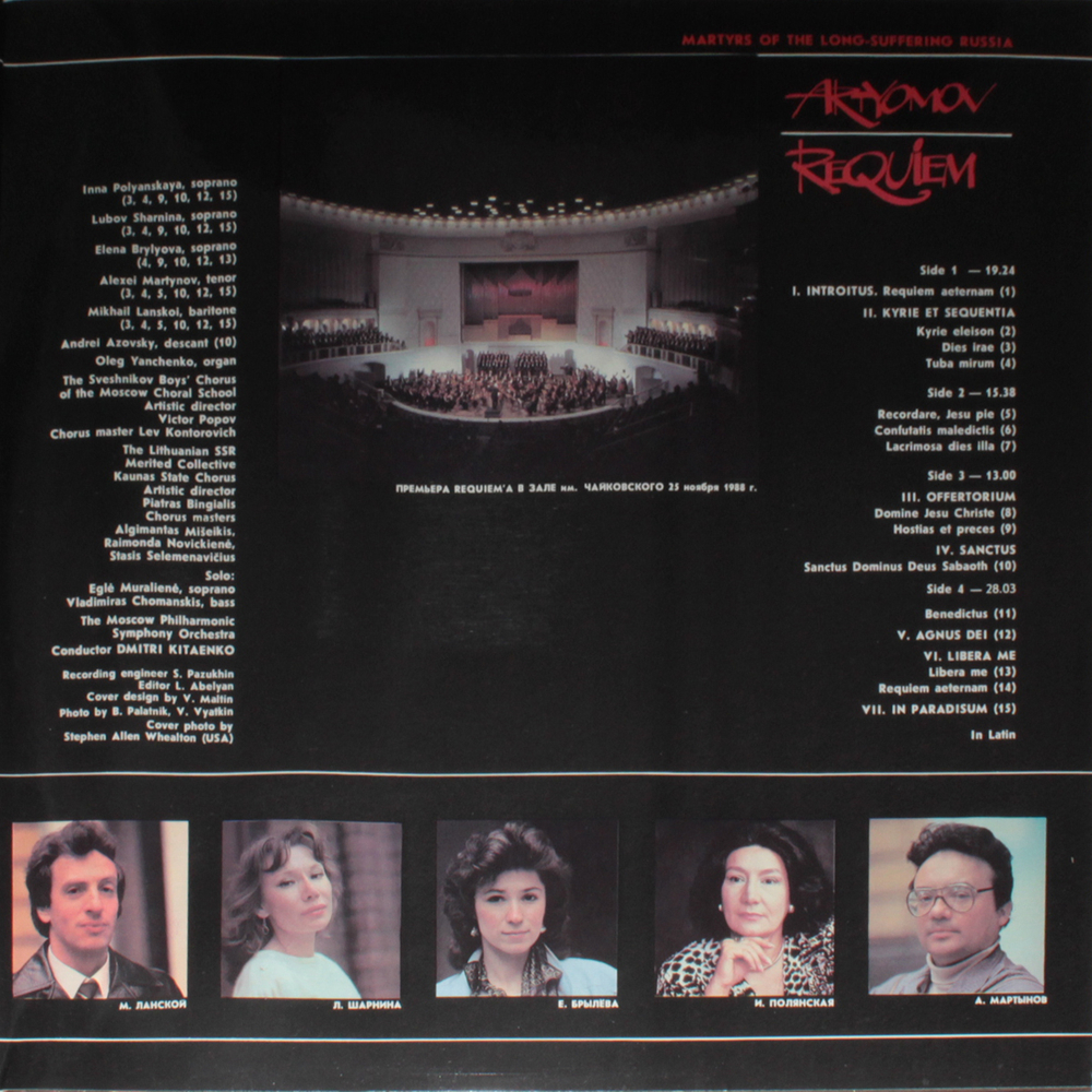 Артёмов / Requiem (2LP)