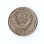 15 копеек 1982 год VF
