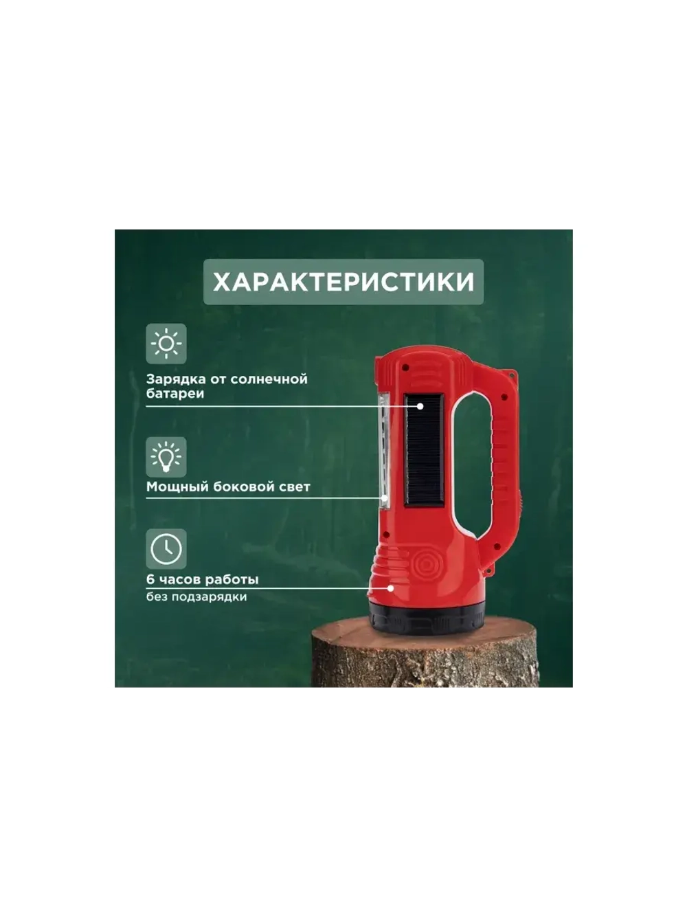 Фонарь прожекторный с встроенной солнечной батареей