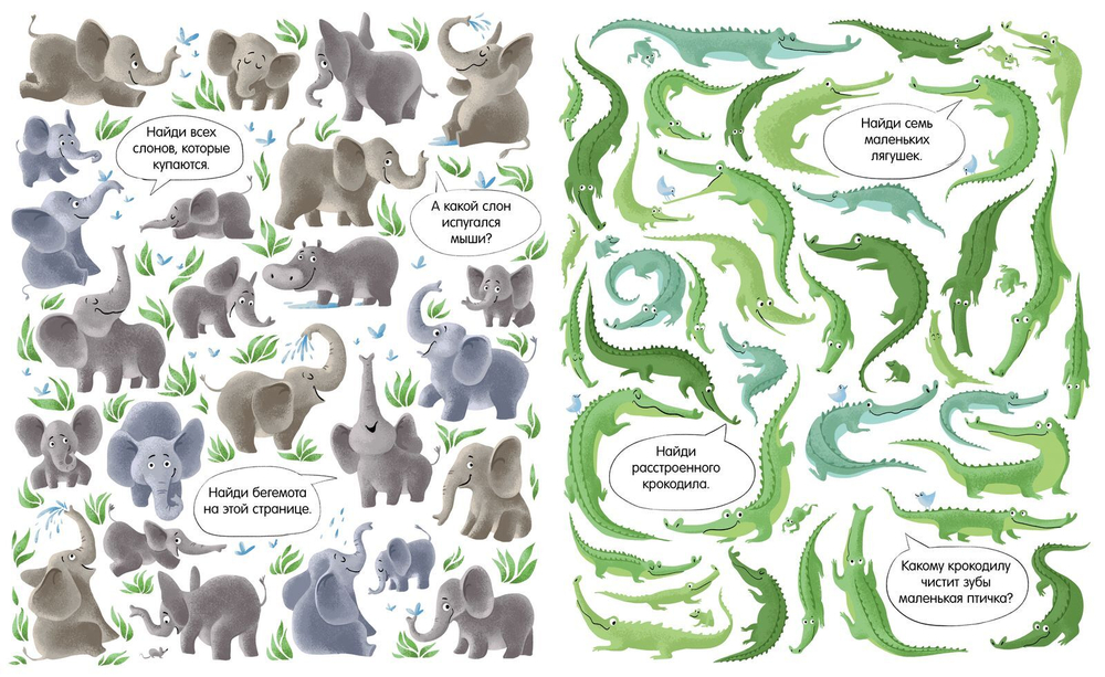 Найди и покажи. Животные (Клевер)