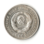 Монета 20 копеек 1927 год