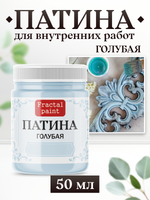 Патина «Голубая»