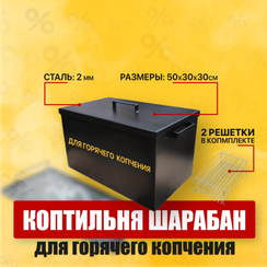 Шарабан стальной 50х30х30