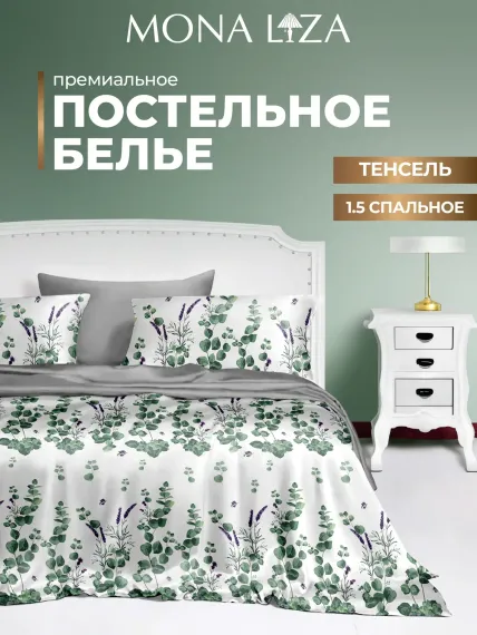 Комплект постельного белья Mona Liza Premium Chloe тенсель