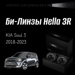 Би-линзы Hella 3R для фар на KIA Soul 3 2018-2023, комплект биксеноновых линз, 2 шт