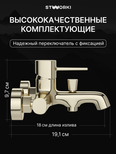 Смеситель для ванны с душем STWORKI Эстерсунд S31100GG глянцевое золото