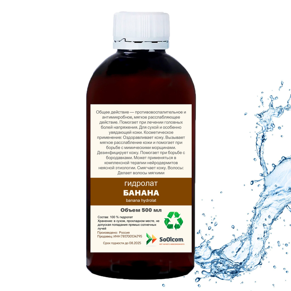 Гидролат банана / banana hydrolat