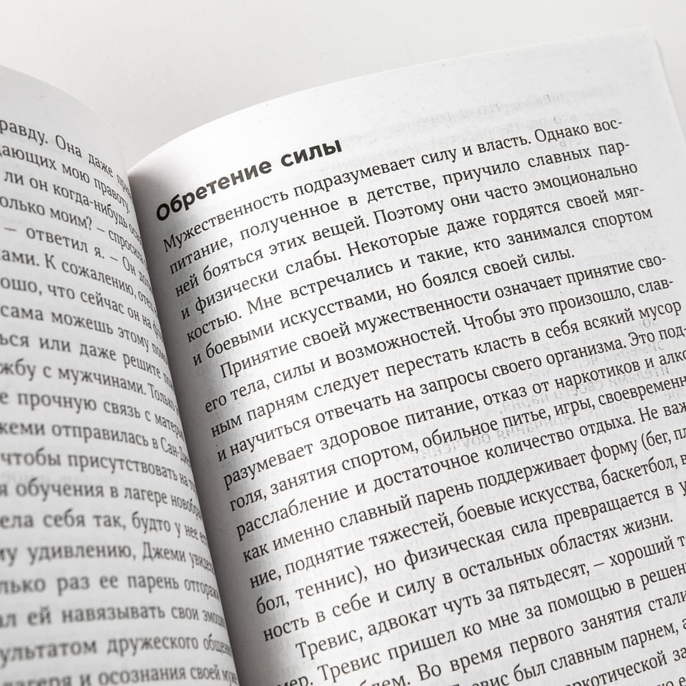 Хватит быть славным парнем! Как добиться желаемого в любви, работе и жизни. Роберт Гловер