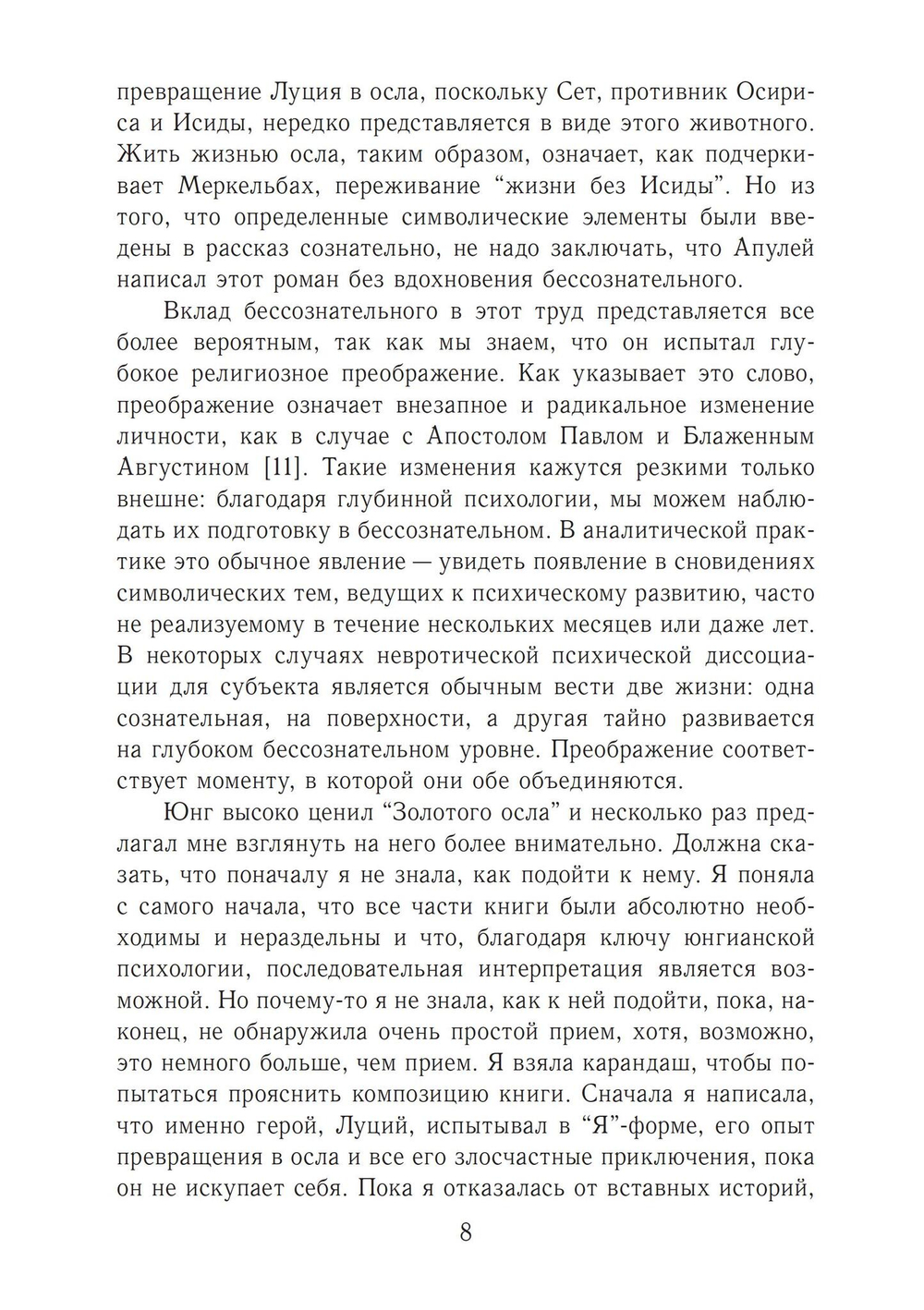 Золотой осел Апулея. Архетип трансформации