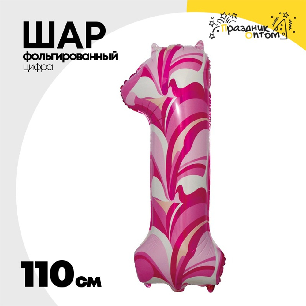 Шар Фольгированный Цифра 1 Мрамор розовый (Розовый)