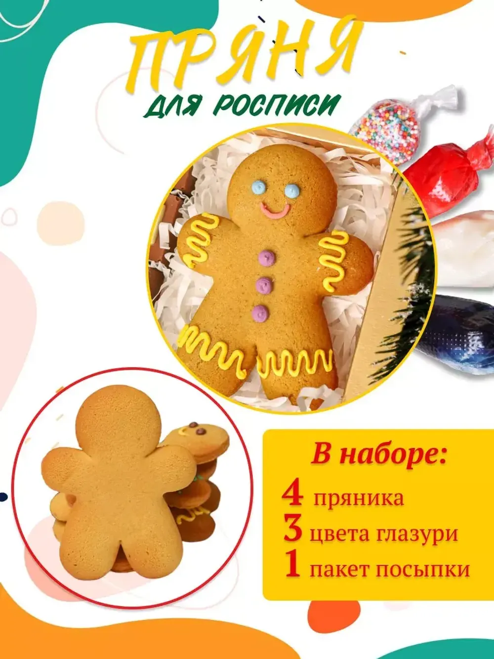 Имбирные пряники "Человечки" - 4 шт.