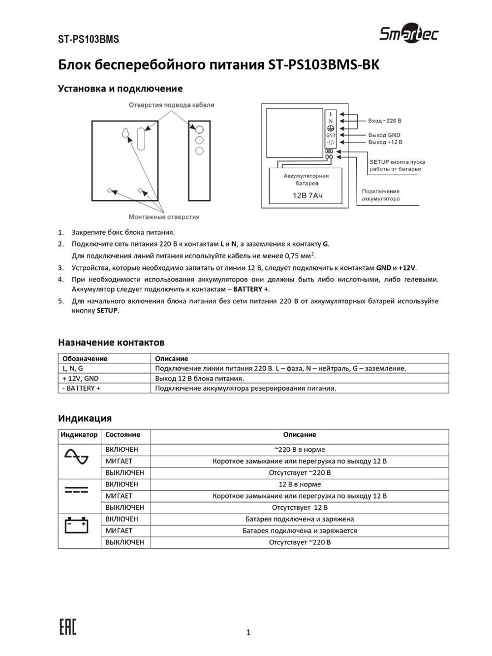 ST-PS103BMS-BK Блок бесперебойного питания