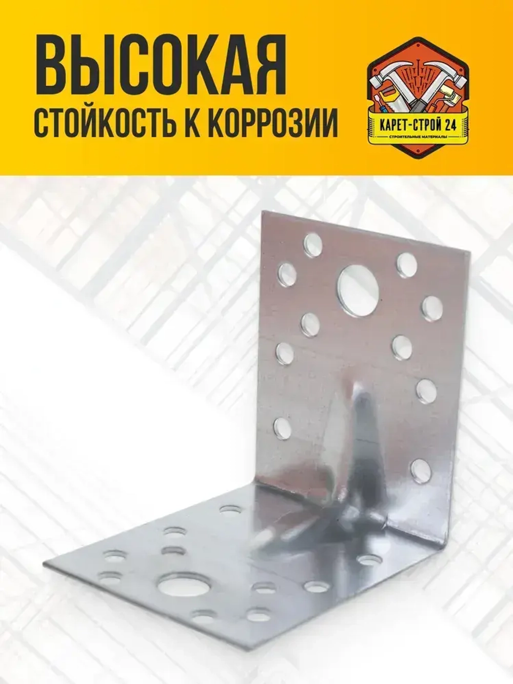 Уголок крепежный усиленный 70х70х55 (50 шт) / перфорированный / металлический