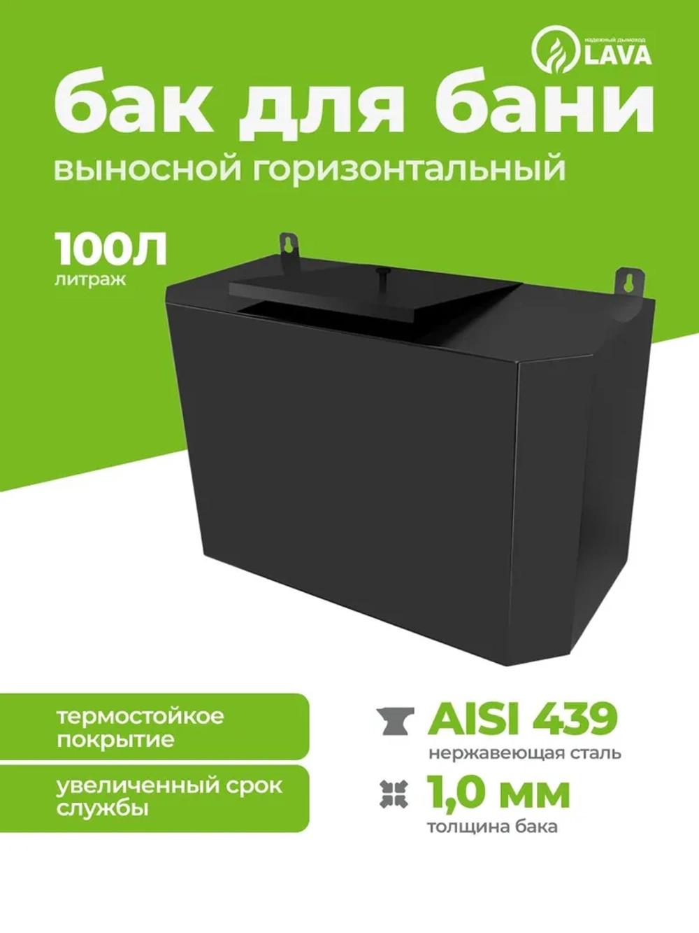 Бак выносной для теплообменника горизонтальный 100 л, AISI 439 1,0 мм